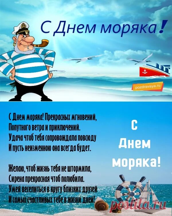 Картинка с днем моряка прикольные Картинки СТИХ ПОЗДРАВЛЕНИЕ МОРЯКА