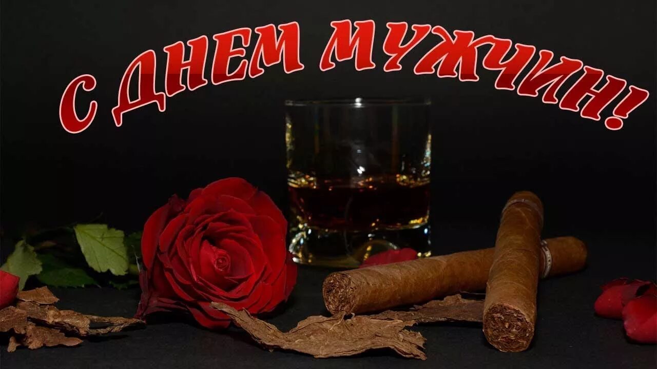 Картинка с днем мужчин прикольные Всемирный День Мужчин - DRIVE2