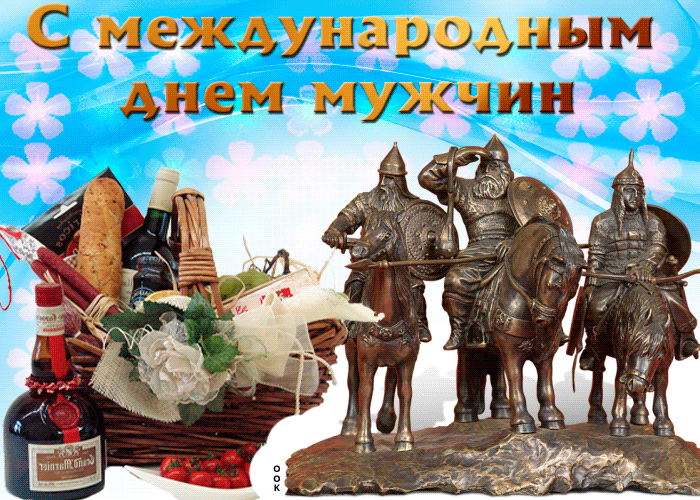 Картинка с днем мужчин прикольные Ответы Mail.ru: Товарищ ! Ты знаешь что сегодня Международный День мужчин
