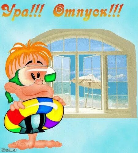 Картинка с днем отпуска прикольная Ghim của I trên Urlaub/отпуск