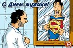 Картинка с днем парню прикольные Всемирный день мужчин прикольные