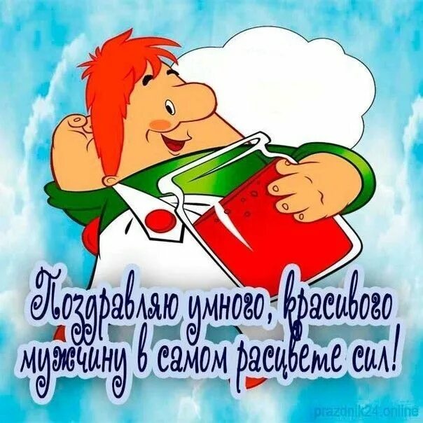 Картинка с днем парню прикольные Pin on поздравлялки Happy birthday wishes cards, Birthday cards for friends, Bir