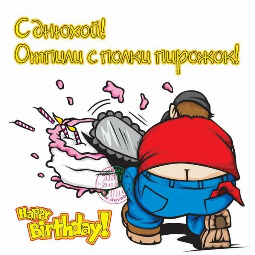 Картинка с днем парню прикольные Картинки мужчине прикольные шуточные