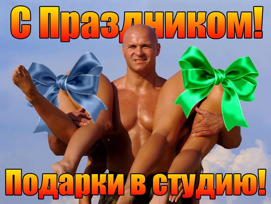 Картинка с днем парню прикольные С днем мужчин гифки прикольные и смешные: найдено 90 изображений