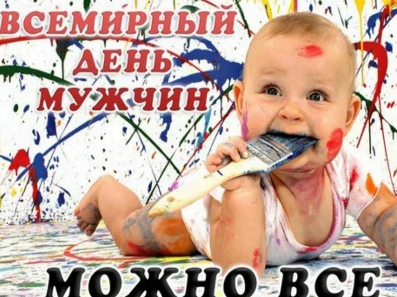 Картинка с днем парню прикольные Всемирный день мужчин в 2020 году отмечают 7 ноября: поздравления для представит