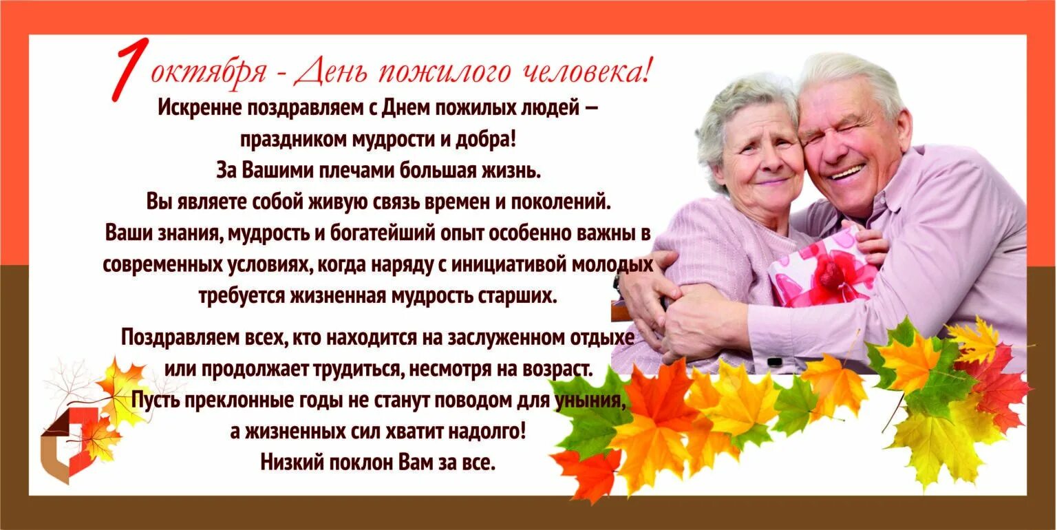Картинка с днем пожилого человека прикольная открытка 1 октября - День пожилых людей