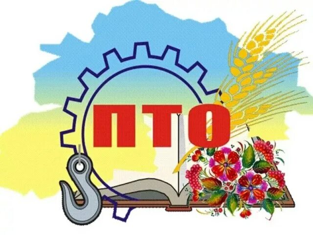 Картинка с днем профтехобразования и днем учителя День профессионально-технического образования