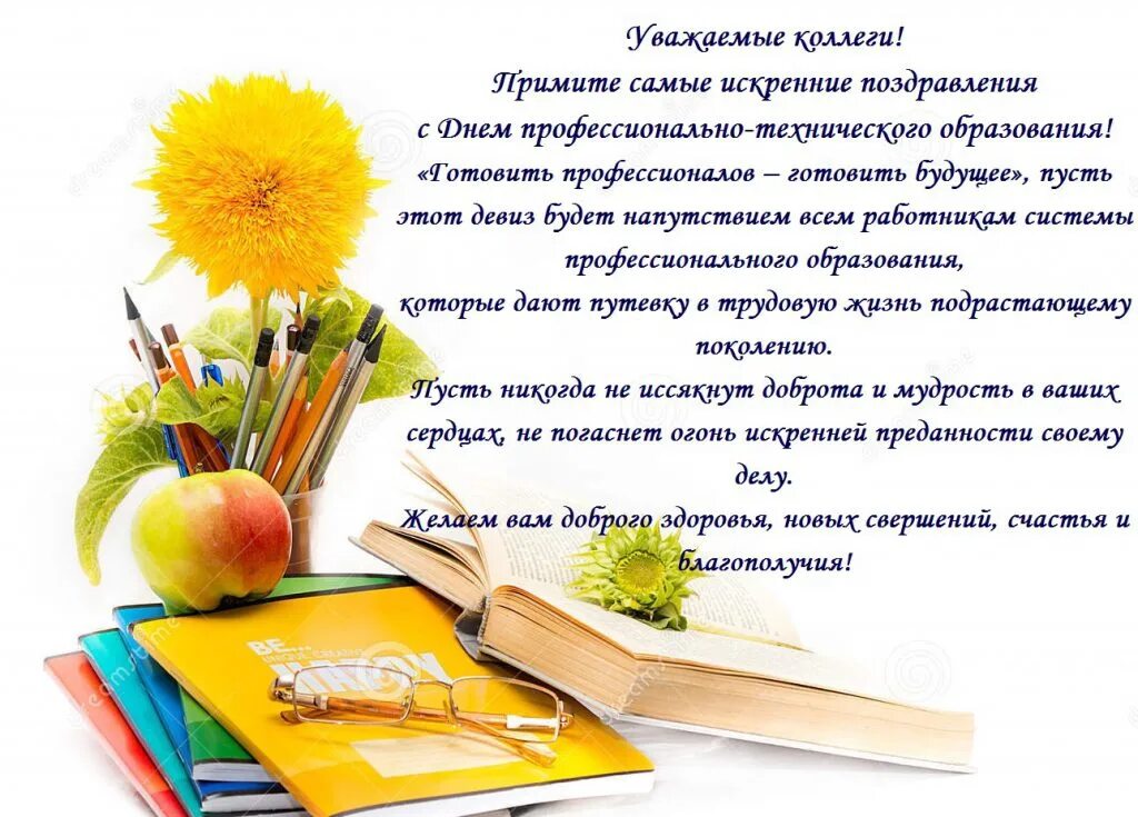 Картинка с днем профтехобразования и днем учителя Поздравляем с днем профессионально-технического образования!, ГБПОУ КСУ № 32, Мо