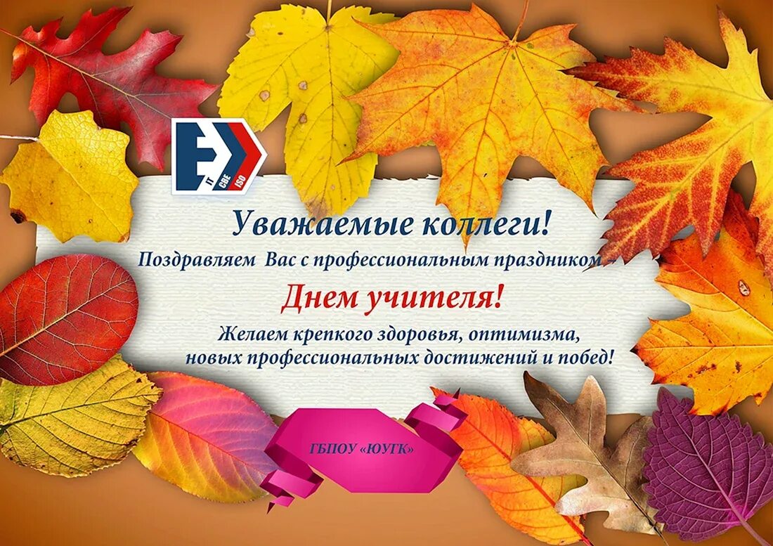 Картинка с днем профтехобразования и днем учителя Поздравление для ветеранов профтехобразования - 20 шт