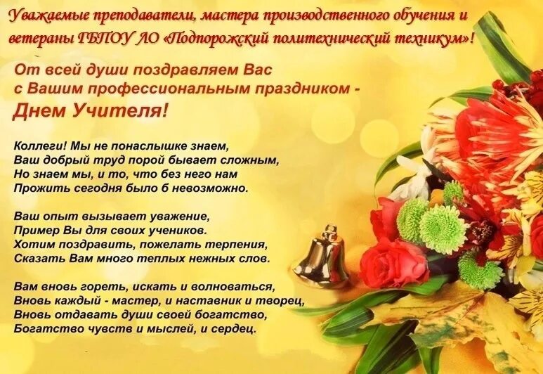 Картинка с днем профтехобразования и днем учителя С днём учителя!!! - Подпорожский политехнический техникум