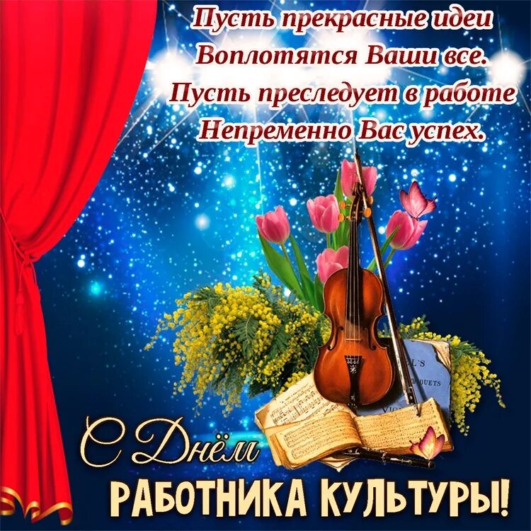 Картинка с днем работника культуры красивые 25 марта - День работника культуры. Художественный музей г.Ельца