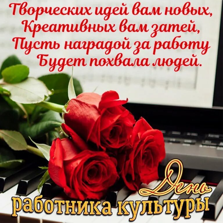 Картинка с днем работника культуры красивые "ДЕТСКАЯ МУЗЫКАЛЬНАЯ ШКОЛА № 1" города Керчи Республики Крым Новости