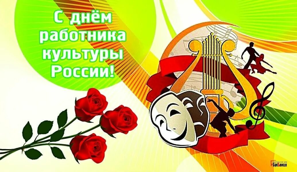 Картинка с днем работника культуры красивые Концерт к Дню культуры и культработника. 2024, Асиновский район - дата и место п