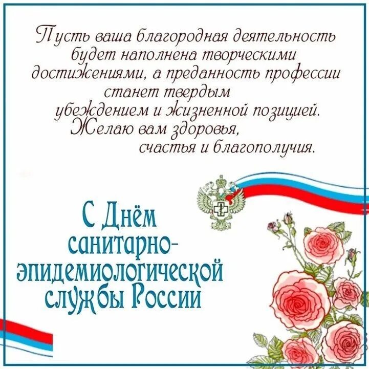 Картинка с днем работника санитарной службы Коллеги, 15 сентября 2023 года - День санитарно-эпидемиологической службы. Общер