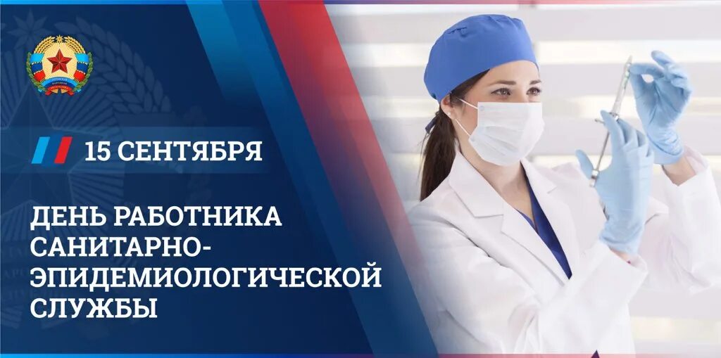 Картинка с днем работника санитарной службы Поздравление главы администрации Батыревского района Р.Селиванова с Днем образов