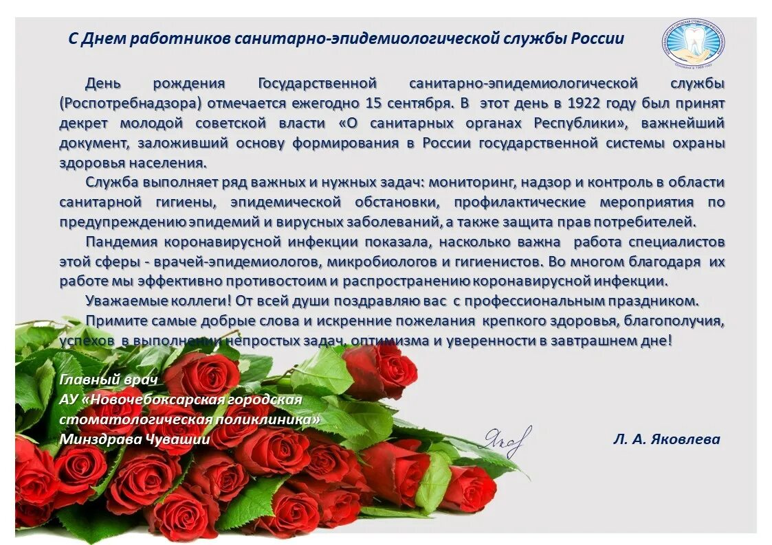 Картинка с днем работника санитарной службы Поздравление главного врача поликлиники Л. Яковлевой с Днем работников санитарно