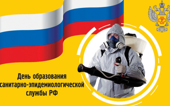 Картинка с днем работника санитарной службы Уважаемые работники и ветераны санитарно-эпидемиологической службы! Администраци