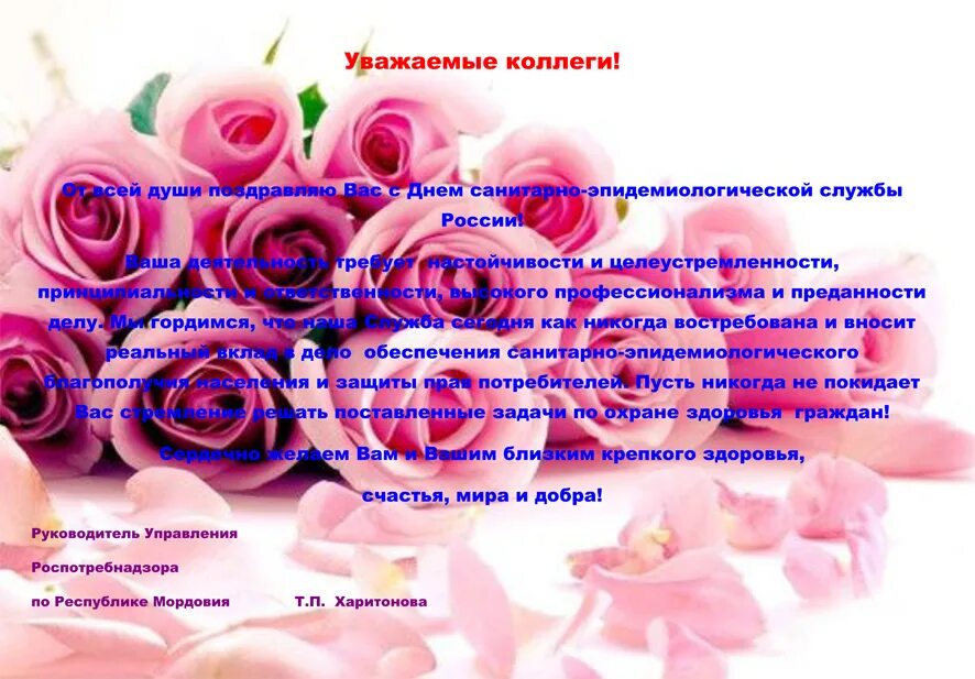 Картинка с днем работника санитарной службы Красивые и прикольные поздравления с днем работников СЭС Украины 2023 своими сло