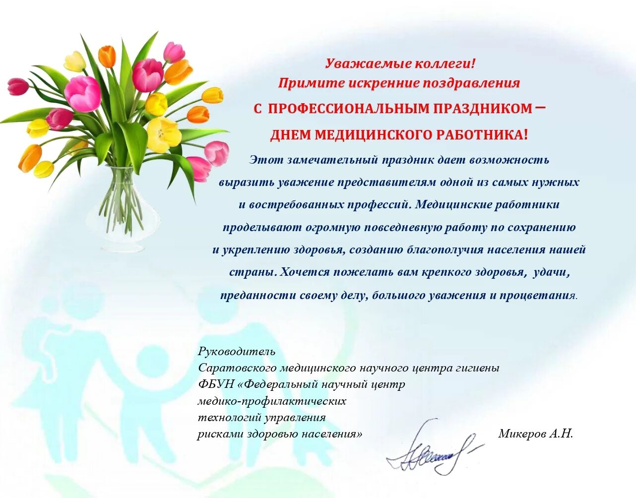 Картинка с днем работника санитарной службы С ДНЕМ МЕДИЦИНСКОГО РАБОТНИКА!