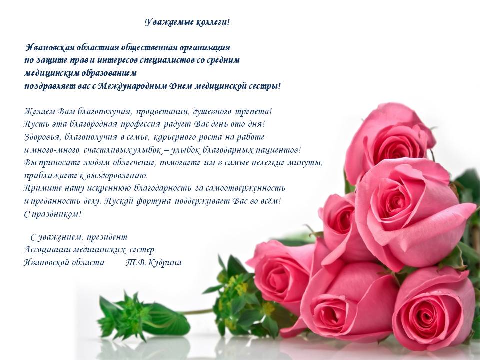 Картинка с днем работника санитарной службы Официальный сайт АРОО Ассоциация медицинских работников Архангельской области Ст