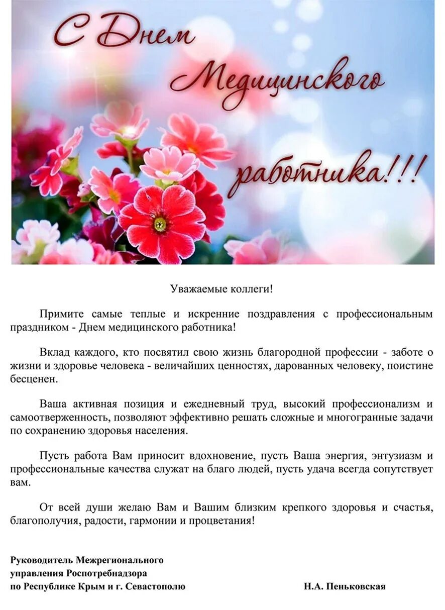 Картинка с днем работника санитарной службы День эпидемиолога поздравления - 24 шт