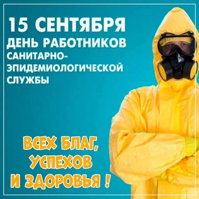 Картинка с днем работника санитарной службы С праздником нас!!! 2023 "Санитарно-экологическая служба" Великие Луки ВКонтакте