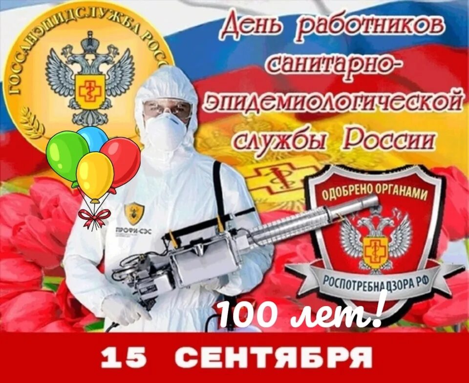 Картинка с днем работника санитарной службы 100 лет и один день - DRIVE2