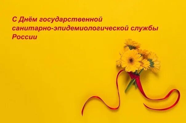 Картинка с днем работника санитарной службы Уважаемые коллеги! С праздником! *на фото - сбор клещей на флаг 2023 ЭПИДЕМИОЛОГ