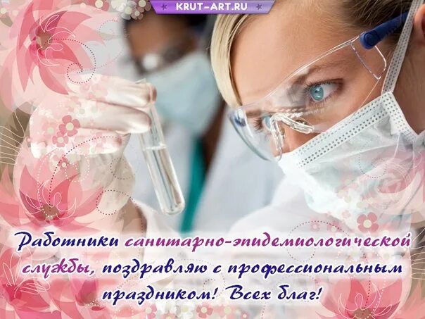 Картинка с днем работника санитарной службы Неофициальный профессиональный праздник 15 сентября отмечают работники санитарно
