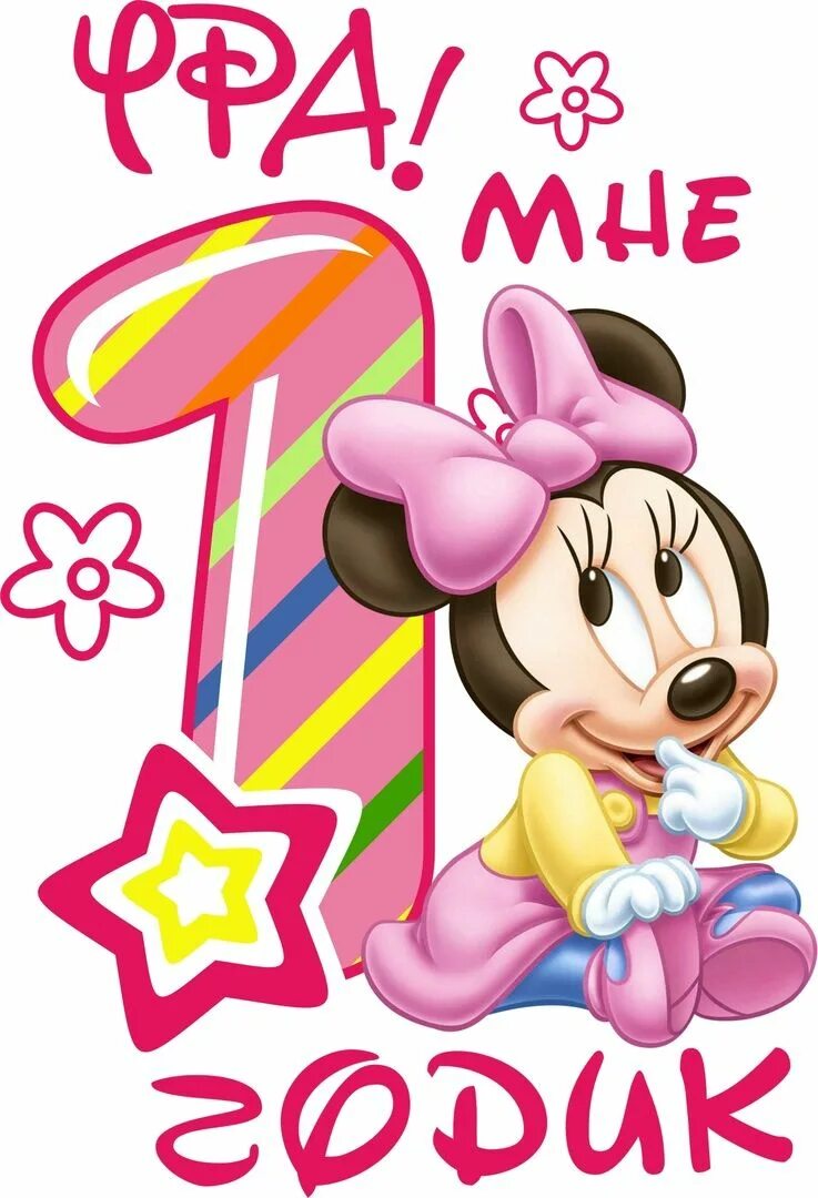 Картинка с днем рождения 1 год Альбомы Кондитерский круг Baby clip art, Fondant figures, Craft materials