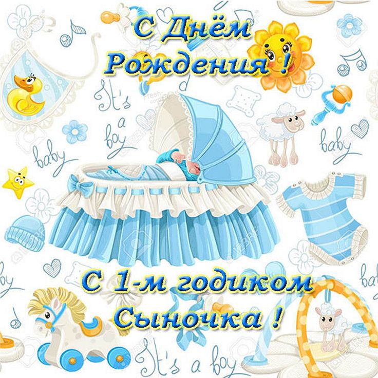 Картинка с днем рождения 1 годик мальчику Открытка с днем рождения сына на 1 годик Happy birthday wishes, Birthday wishes,