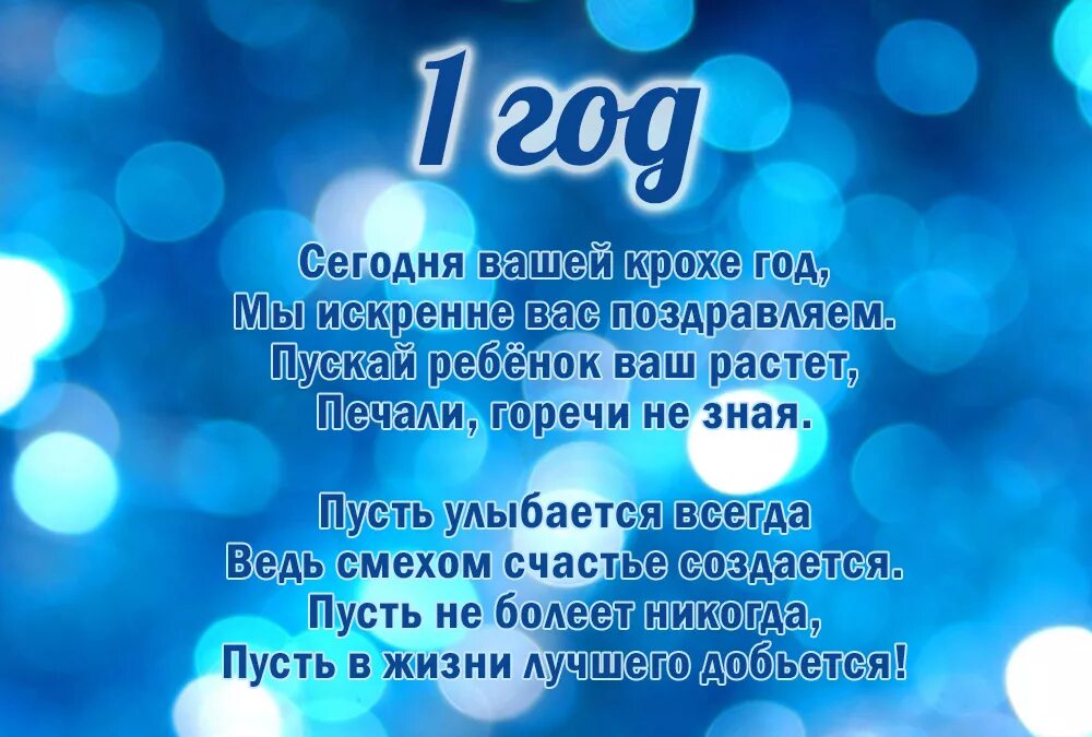 Картинка с днем рождения 1 годик мальчику Поздравления с днем сыночка 1 годик - найдено 88 картинок