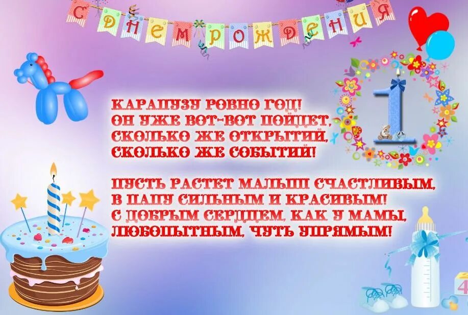 Картинка с днем рождения 1 годик мальчику Открытки на день рождения: 1 годик мальчику
