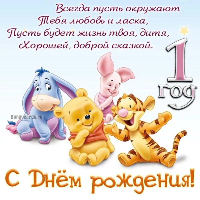 Картинка с днем рождения 1 годик мальчику Поздравление внуку 1 годик своими словами - найдено 90 картинок