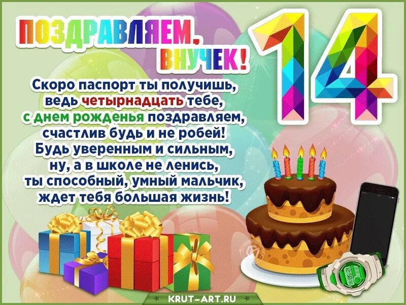 Картинка с днем рождения 14 лет мальчику Поздравляем Соколова Платона с его 14летием!!! 2023 АНО "Интеграция" ВКонтакте