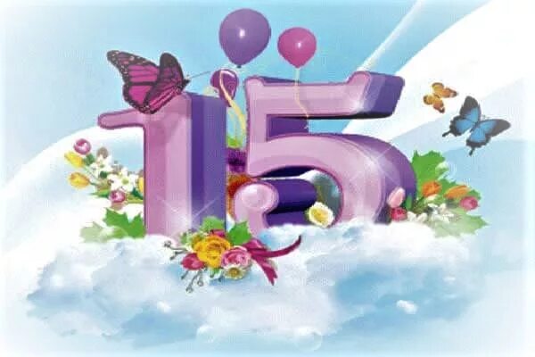 Картинка с днем рождения 15 лет девочке 15 лет тепла и внимания! Общественная палата Амурской области