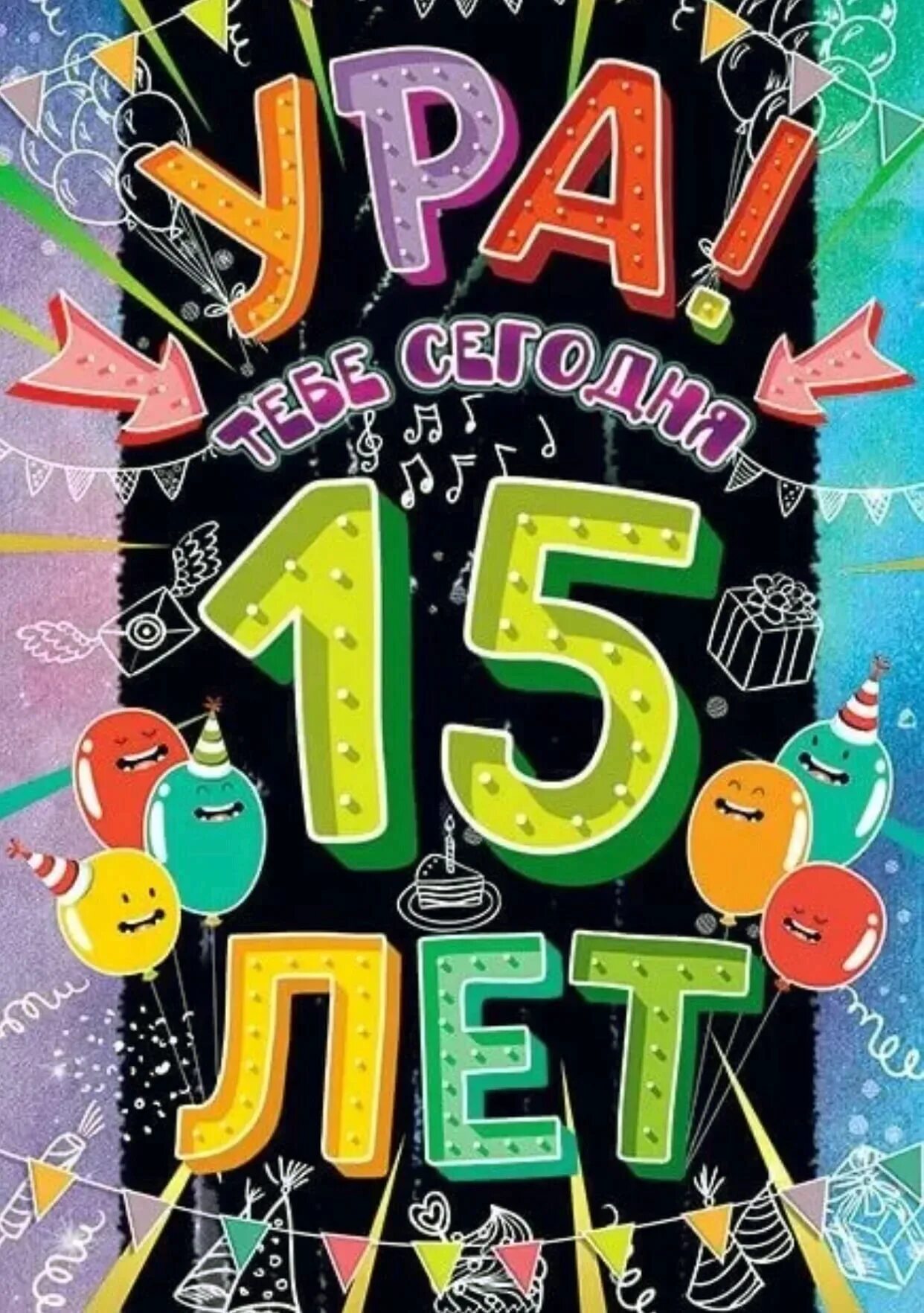 Картинка с днем рождения 15 лет мальчику С Днем Рождения, Мишаня! - смотреть видео онлайн от "Проект "Архангел"" в хороше