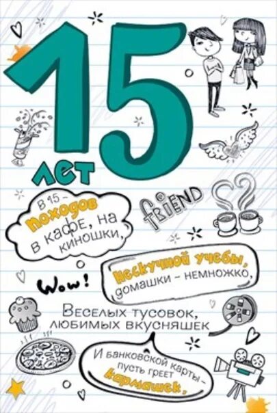 Картинка с днем рождения 15 лет мальчику днем рождения летием 21 год