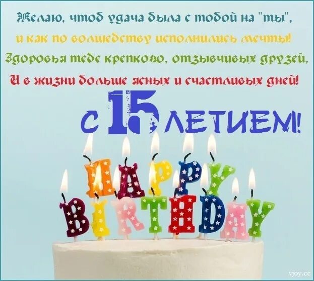 Картинка с днем рождения 15 лет мальчику Андрей, поздравляем тебя с днем рождения! Легкой тебе учебы, огромного оптимизма