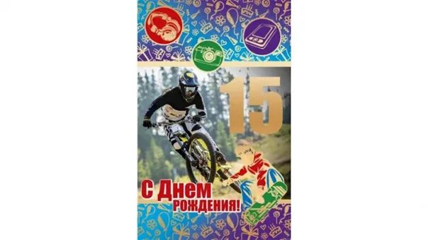 Картинка с днем рождения 15 лет мальчику 15 лет мальчику поздравления родителям https://prazdniki.info/15-let-malchiku-po