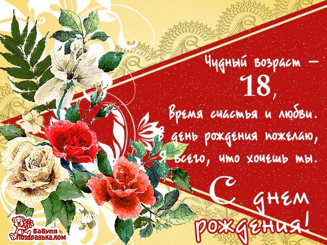 Картинка с днем рождения 18 Pin auf с днем раждения Geburtstag, Geburt