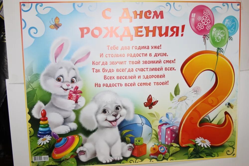 Картинка с днем рождения 2 года Стихотворение 2 года мальчику