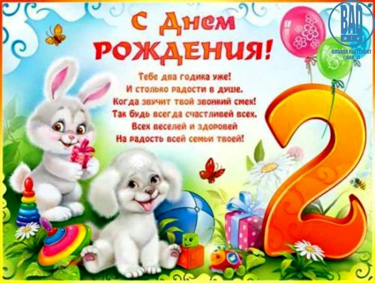 Картинка с днем рождения 2 года Поздравление девочке 2 года - Оригинальная открытка с днем рождения девочке 2 го