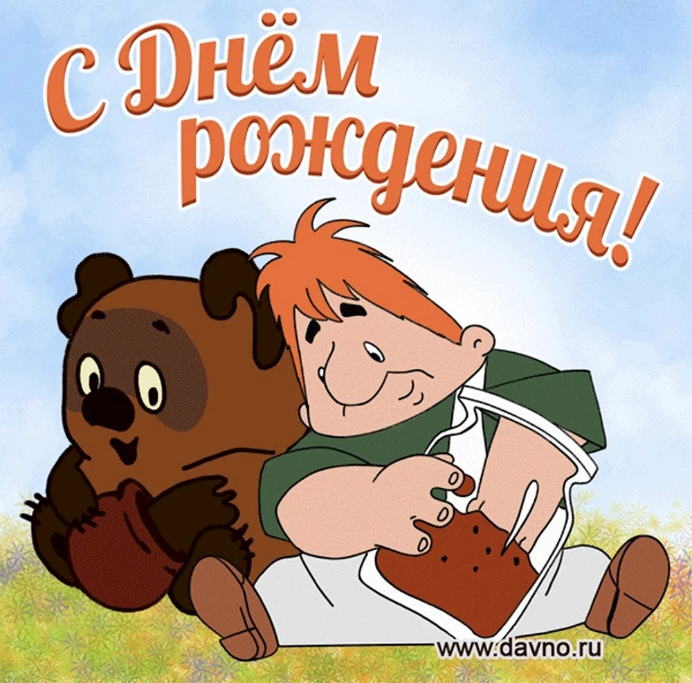 Картинка с днем рождения 3 День рох Shtampik.com