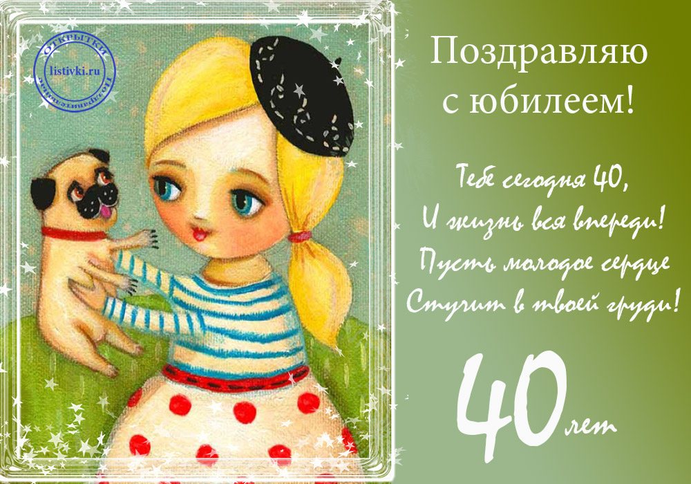 Картинка с днем рождения 40 Оригинальная открытка с юбилеем 40 лет женщине Holiday decor, Christmas ornament
