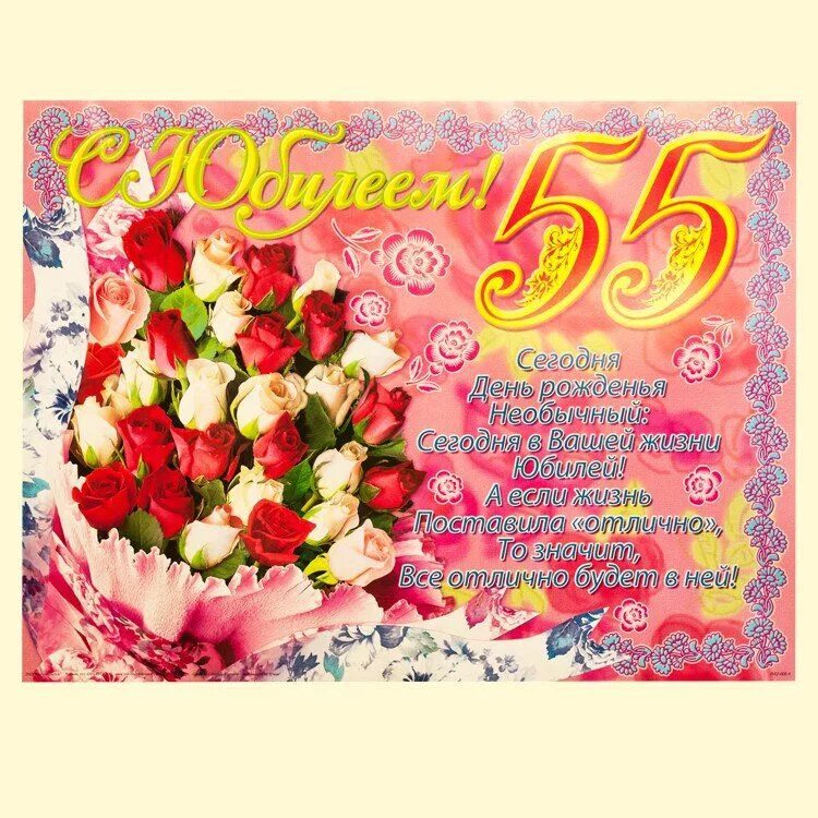 Картинка с днем рождения 55 лет женщине Открытки на Изумрудную свадьбу - 55 лет в Доме Солнца