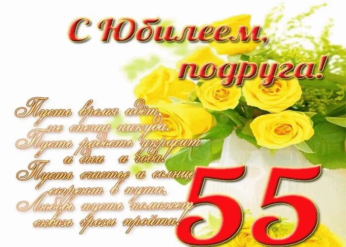 Картинка с днем рождения 55 лет женщине В Ваши 55 лет желаю здоровья! Открытки и картинки бесплатно
