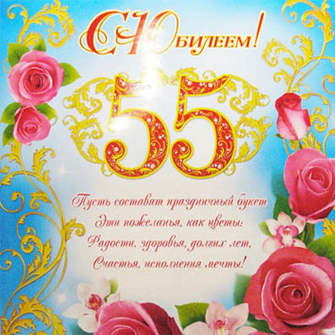 Картинка с днем рождения 55 лет женщине Поздравления с 55 летием маме от сына. В прозе своими словами оригинально