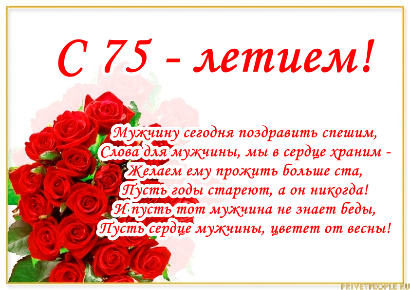 Картинка с днем рождения 75 С юбилеем 75 лет!!! : Витебская городская организация "Братство"