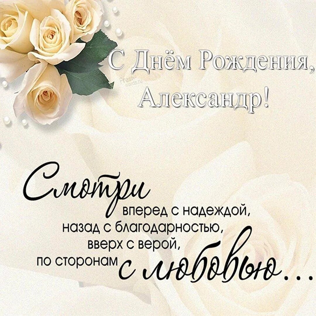 Картинка с днем рождения александра женщине Сашуля с днем рождения - 40 шт